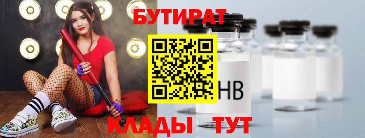 Бутират оксибутират Калуга