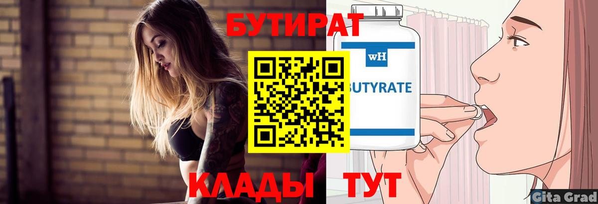 Калуга  Бутират бутик  Вход с VPN 