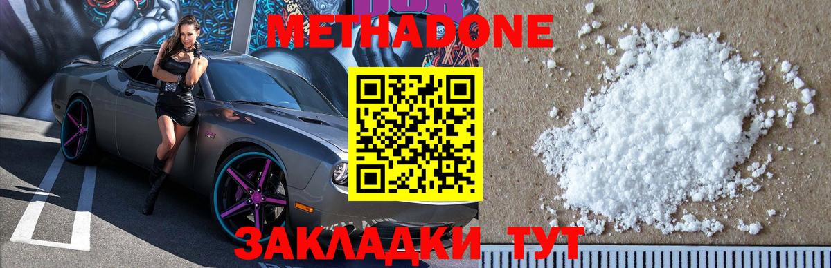 Метадон кристалл  Метадон methadone  Вход с VPN  Калуга 